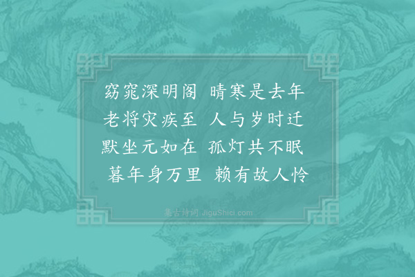 陈师道《宿深明阁二首·其一》