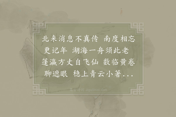 陈师道《寄文潜无咎少游三学士》