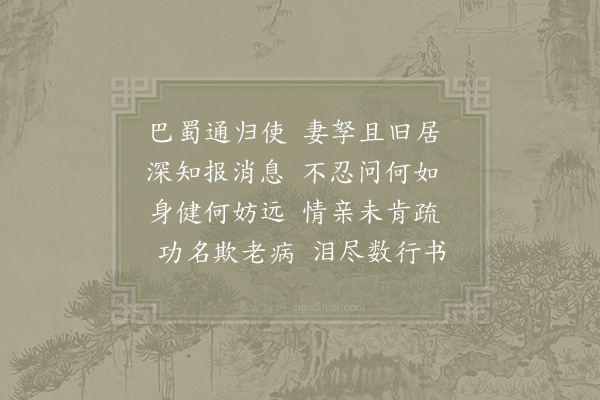 陈师道《寄外舅郭大夫二首·其一》