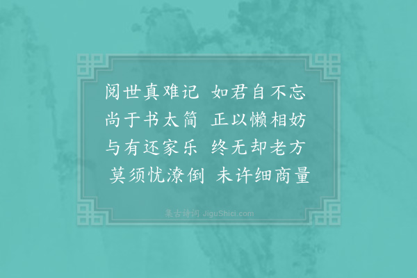 陈师道《寄晁说之》