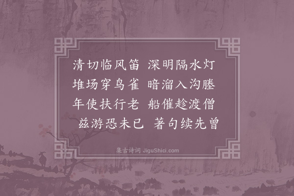 陈师道《晚泊》