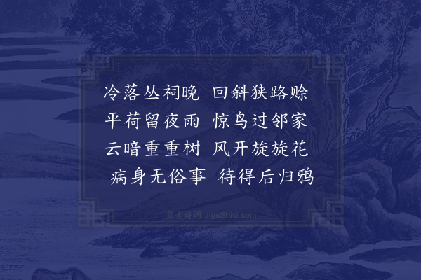 陈师道《晚游九曲院》