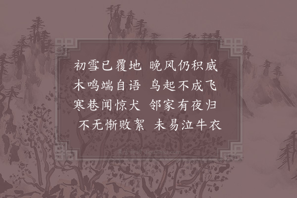 陈师道《雪》