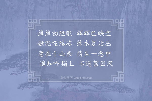 陈师道《雪中寄魏衍》