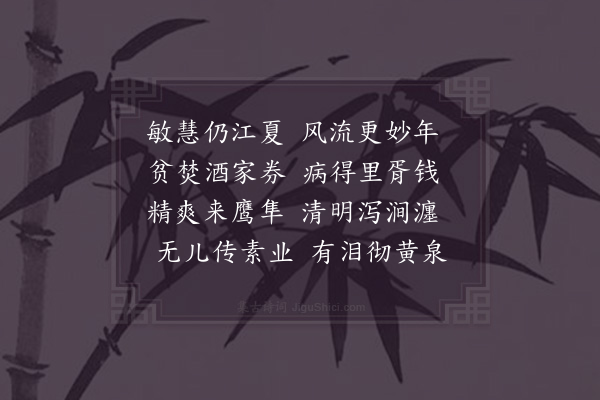 陈师道《黄无悔挽词四首·其一》