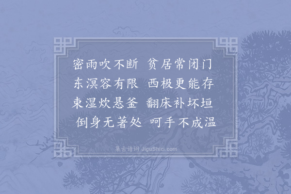 陈师道《暑雨》