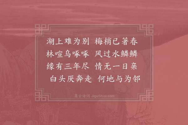 陈师道《湖上》