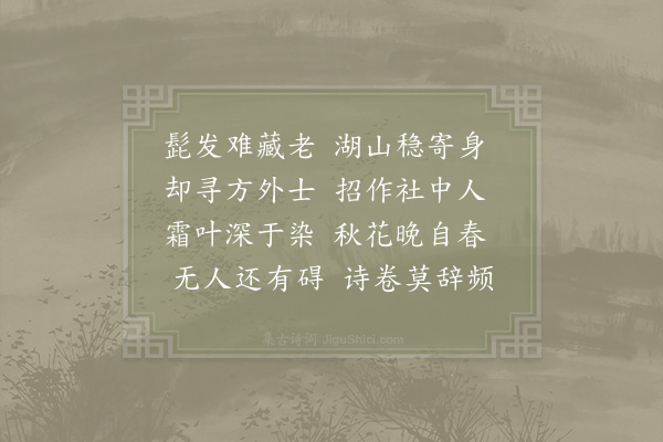 陈师道《湖上晚归寄诗友·其一》