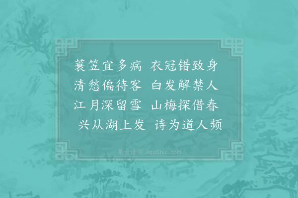 陈师道《湖上晚归寄诗友·其二》