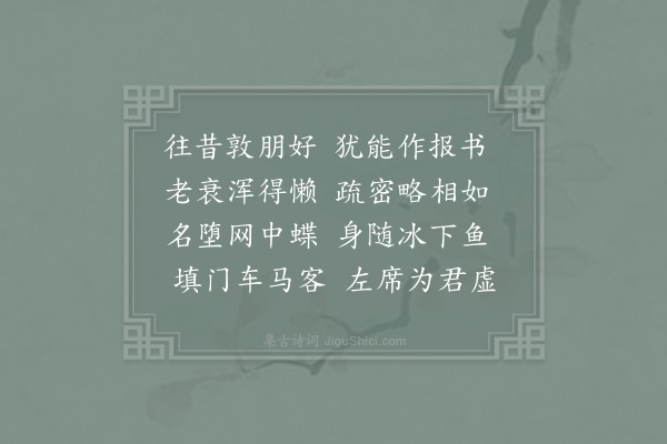 陈师道《答寄魏衍》