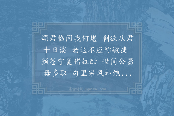 陈师道《答颜生》