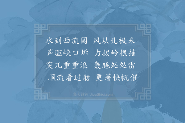 陈师道《颜市阻风二首·其一》