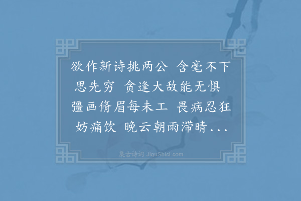 陈师道《赠王聿脩商子常》