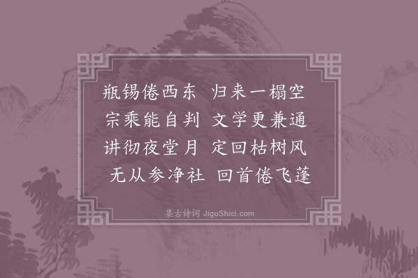 陈师道《赠白阇梨》