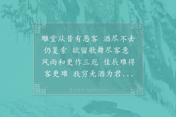 陈师道《九日与智叔雕堂宴集夜归》