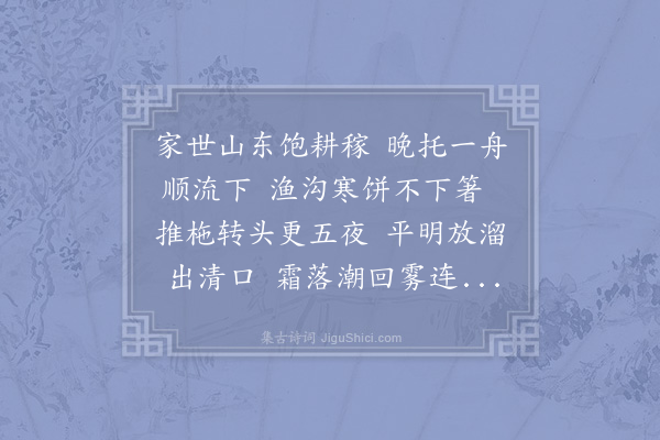 陈师道《出清口》