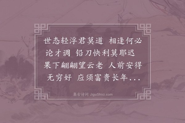 陈师道《古怨赠关彦长》