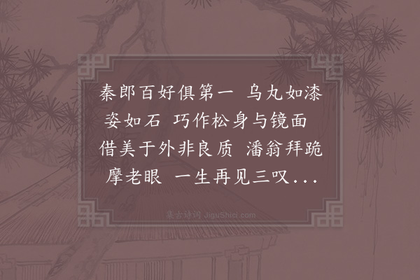 陈师道《古墨行》