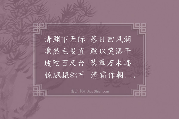 陈师道《龙潭》