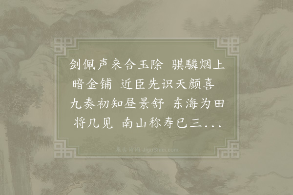 陈师道《兴龙节致语口号》