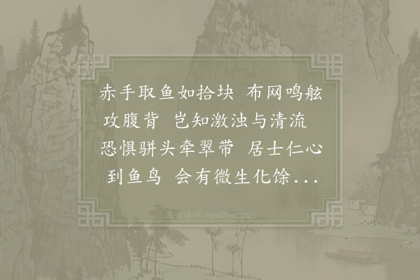 陈师道《次韵苏公西湖徙鱼三首·其二》