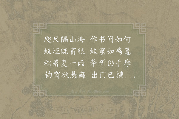 陈师道《次韵晁无斁夏雨》