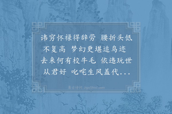 陈师道《次韵寇司户春怀》