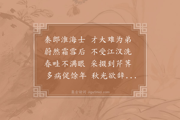 陈师道《次韵答少章》