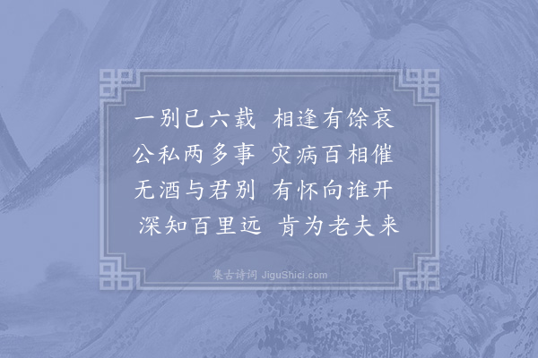 陈师道《别刘郎》