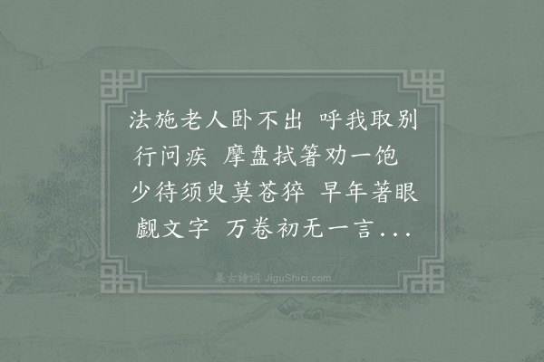 陈师道《别圆澄禅师》