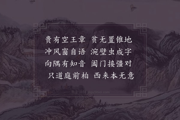 陈师道《和郑户部宝集丈室二首·其二》