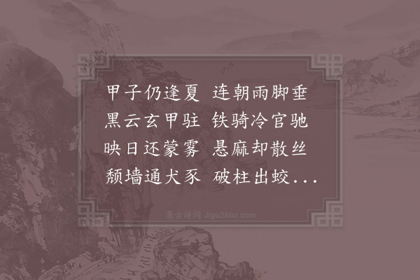 陈师道《和黄预久雨》