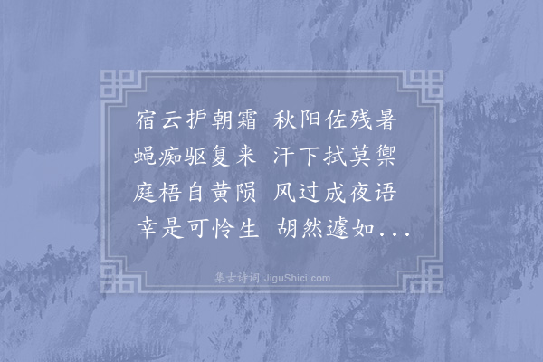 陈师道《和黄预感秋》