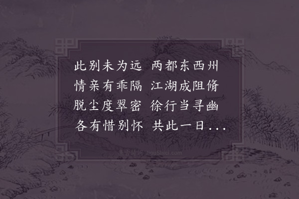 陈师道《和鲜于大受崇先观饯别曾元中》