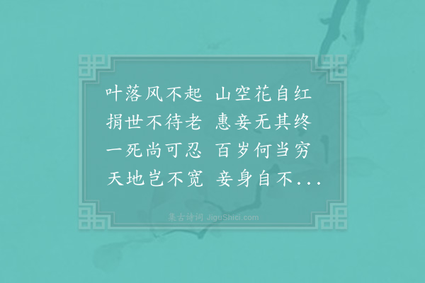 陈师道《妾薄命二首·其二》