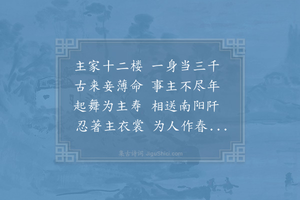 陈师道《妾薄命二首·其一》