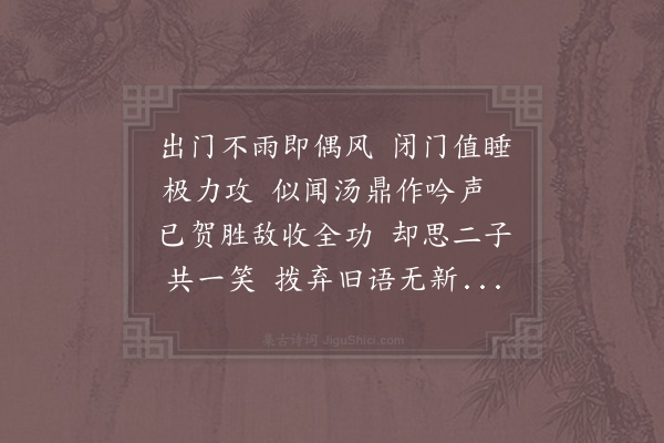 陈师道《招黄魏二生》