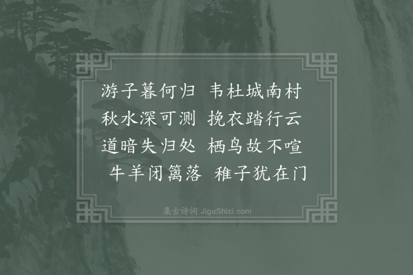 陈师道《城南寓居》