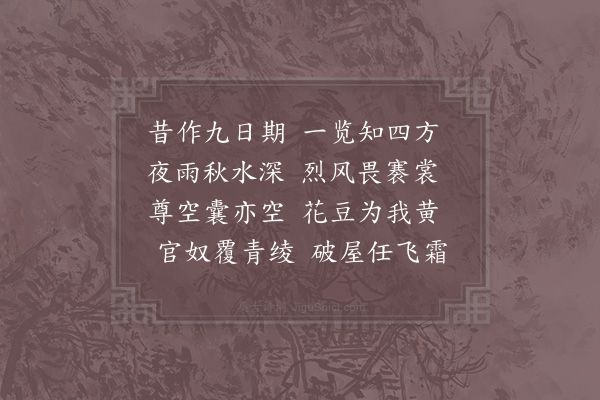 陈师道《秋怀十首·其六》