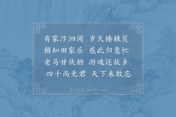 陈师道《秋怀十首·其二》