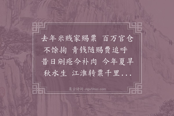 陈师道《追呼行》