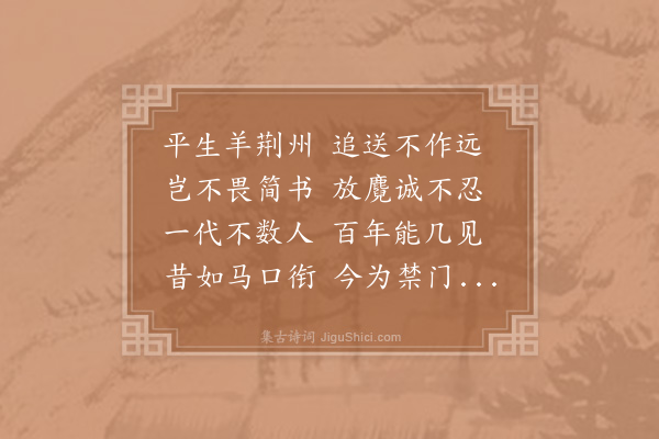 陈师道《送苏公知杭州》