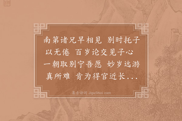 陈师道《送黄生兼寄二谢二首·其一》