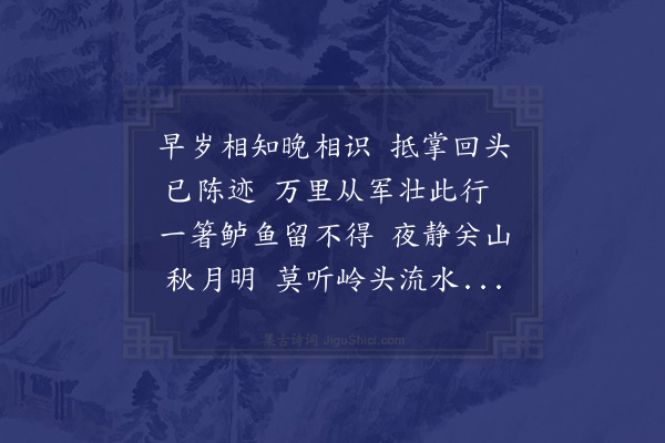 陈师道《送鄜州关司法》