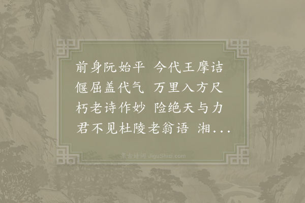 陈师道《晁无咎画山水扇》