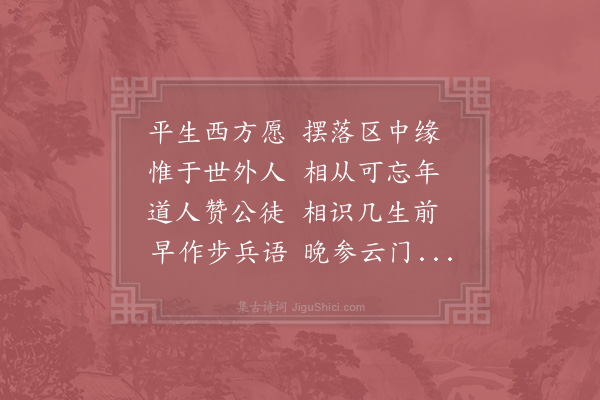 陈师道《寄参寥》