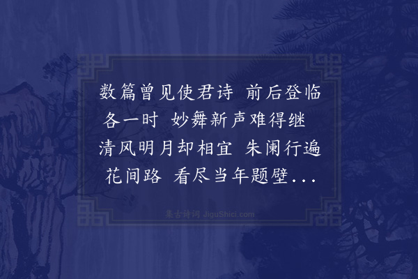 陈师道《登凤凰山怀子瞻·其二》