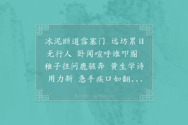 陈师道《答黄生》