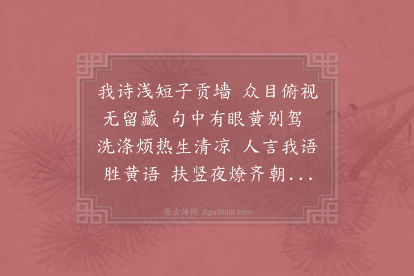 陈师道《答魏衍黄预勉余作诗》