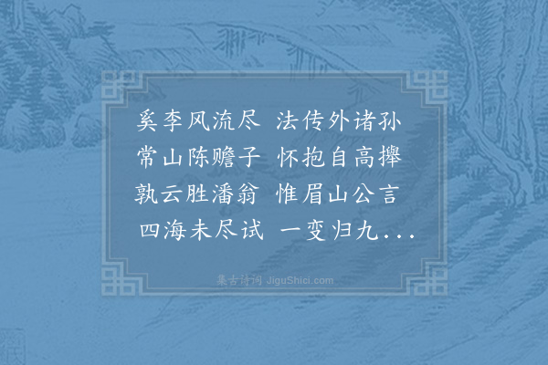 陈师道《谢孙奉职惠胡德墨》